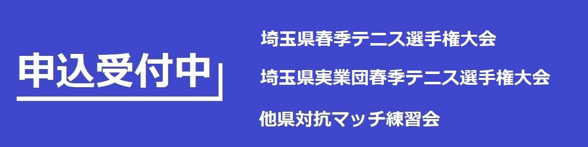 申込受付中
